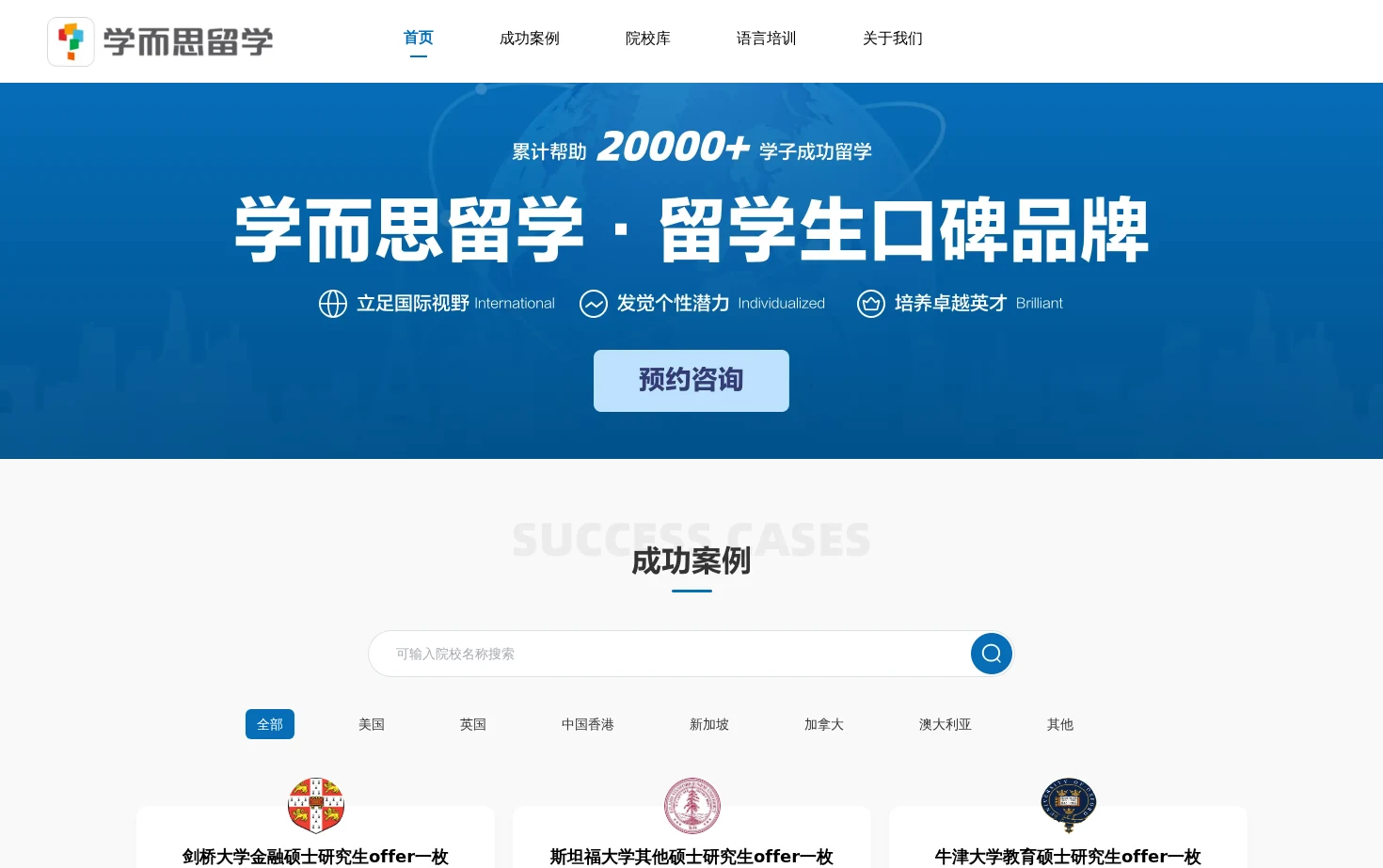 学而思留学 页面快照
